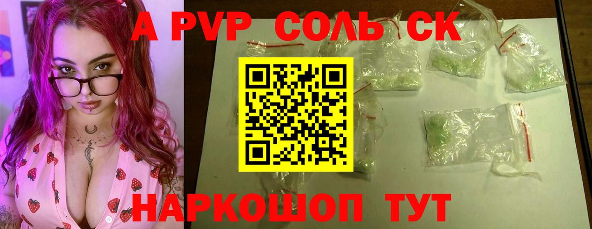 A-PVP Crystall  Вход с VPN  A PVP крисы CK  закладка  Альфа ПВП мука  Моздок 
