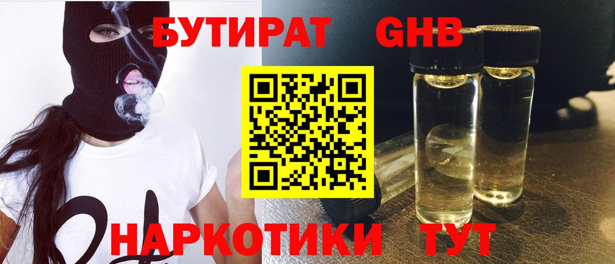 Моздок  БУТИРАТ оксибутират  Вход с VPN 