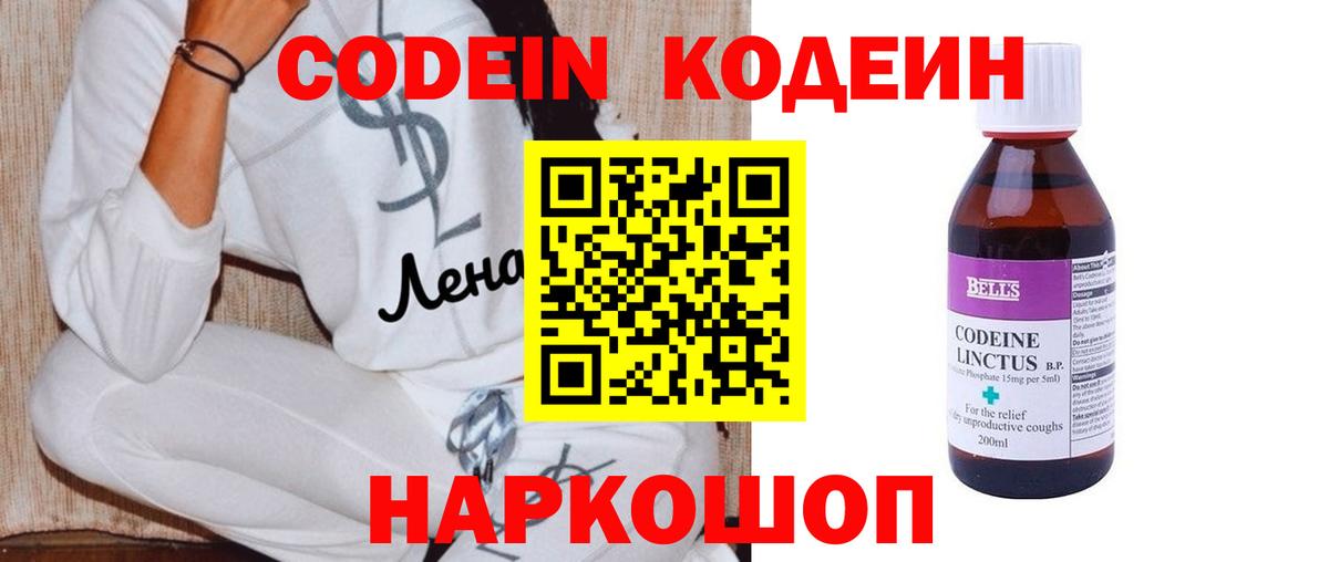 Кодеин Purple Drank  Вход с VPN  Моздок  Кодеин Purple Drank 