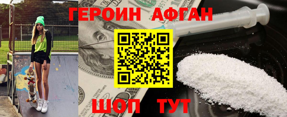 Моздок  ГЕРОИН афганец  Вход с VPN 