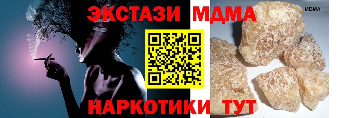 MDMA кристаллы Моздок