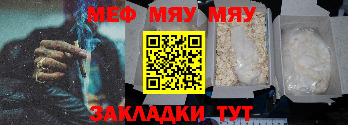 Мефедрон кристаллы Моздок